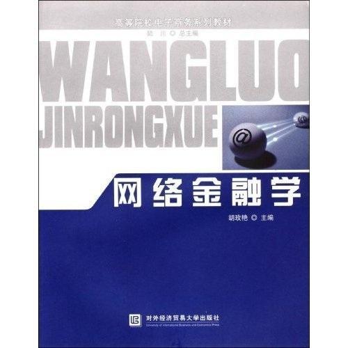 电子商务金融学类专业
