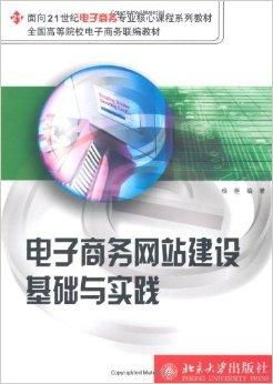 电子商务接本专业课