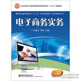 事业编电子商务专业知识
