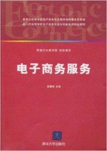 电子商务专业类书籍推荐