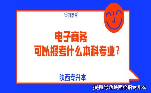 电子商务专业考啥公务员
