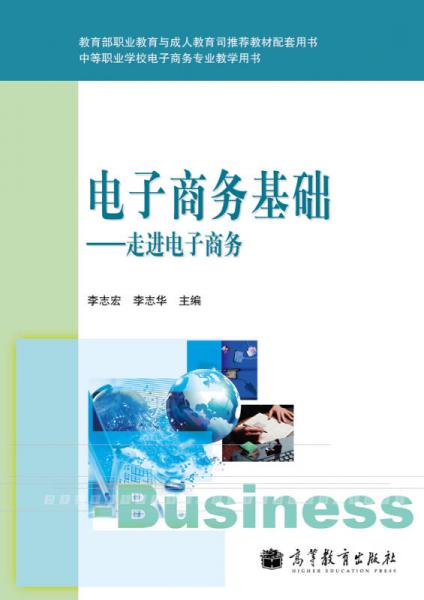 电子商务学什么专业课程