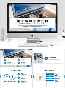 电子商务专业培训ppt模板下载