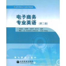 我学的电子商务专业英语